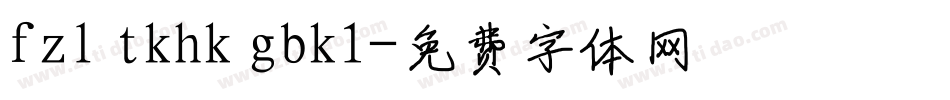 fzl tkhk gbk1字体转换